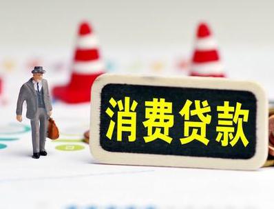 砚山哪些属于个人消费贷款？