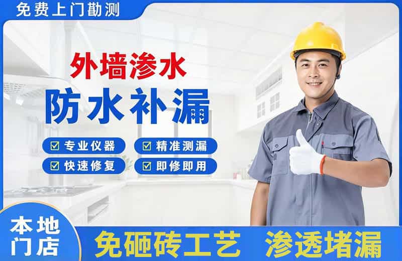 砚山外墙渗水维修