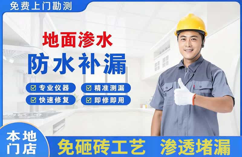 砚山地面渗水维修