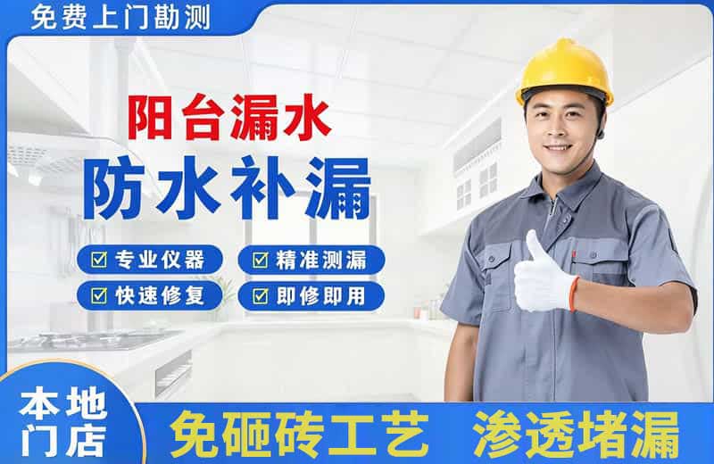 砚山阳台漏水维修