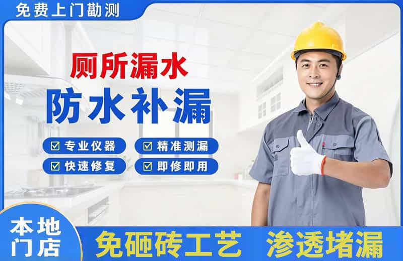 砚山厕所漏水维修