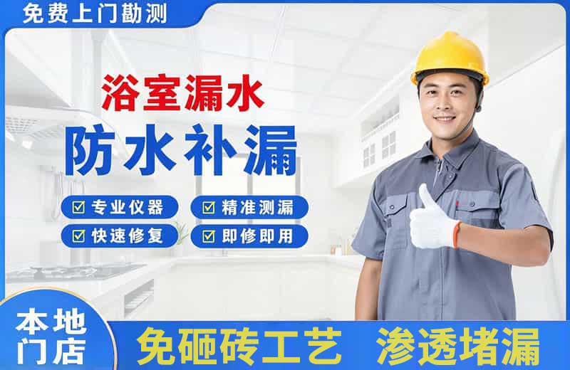 砚山浴室漏水维修