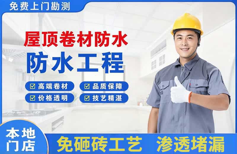 砚山屋顶卷材防水