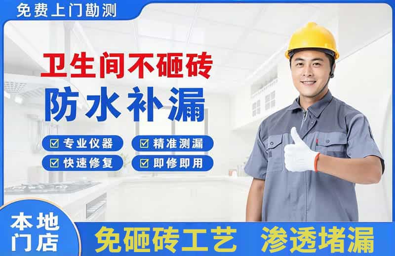 砚山卫生间不砸砖修补漏水